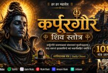 Karpur Gauram Shiva Mantra (108 Times) | Shiv Dhyan Mantra | MB Film Production