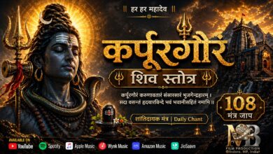 Karpur Gauram Shiva Mantra (108 Times) | Shiv Dhyan Mantra | MB Film Production