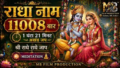 Radha Naam 11008 Times – Akhand Jaap (1 Hour 21 Min) | Radhe Radhe Chant | MB Film Production